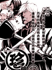 珍神 封面