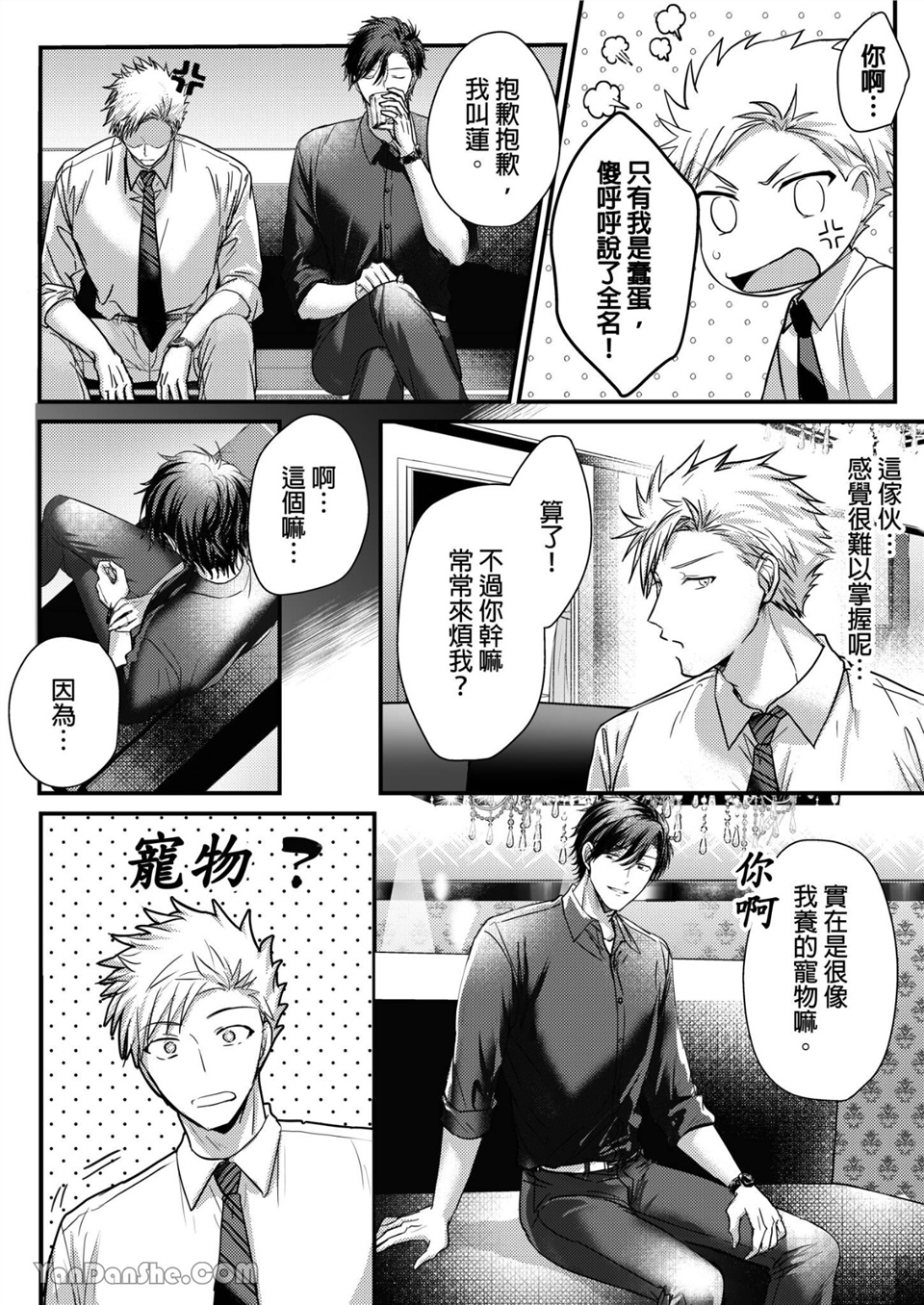 让强势直男高潮的方法 第3话 第6页