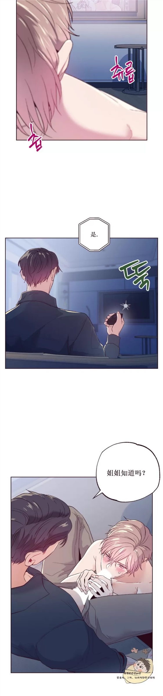 坠落 第5话 第10页
