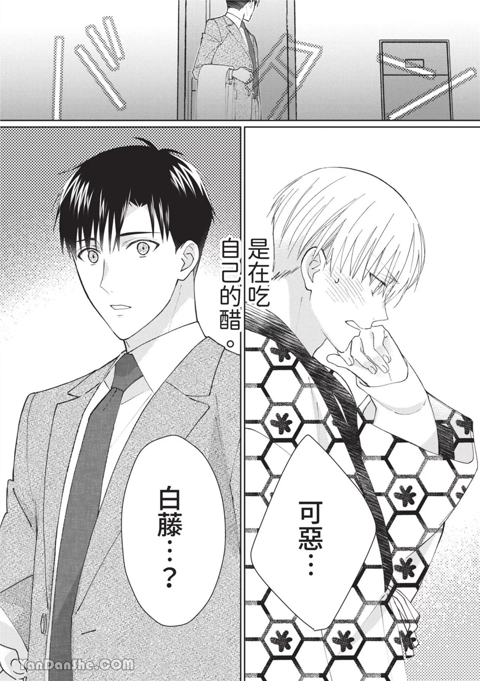 帅哥同事居然是我的直播赞助大户 第5话 第12页