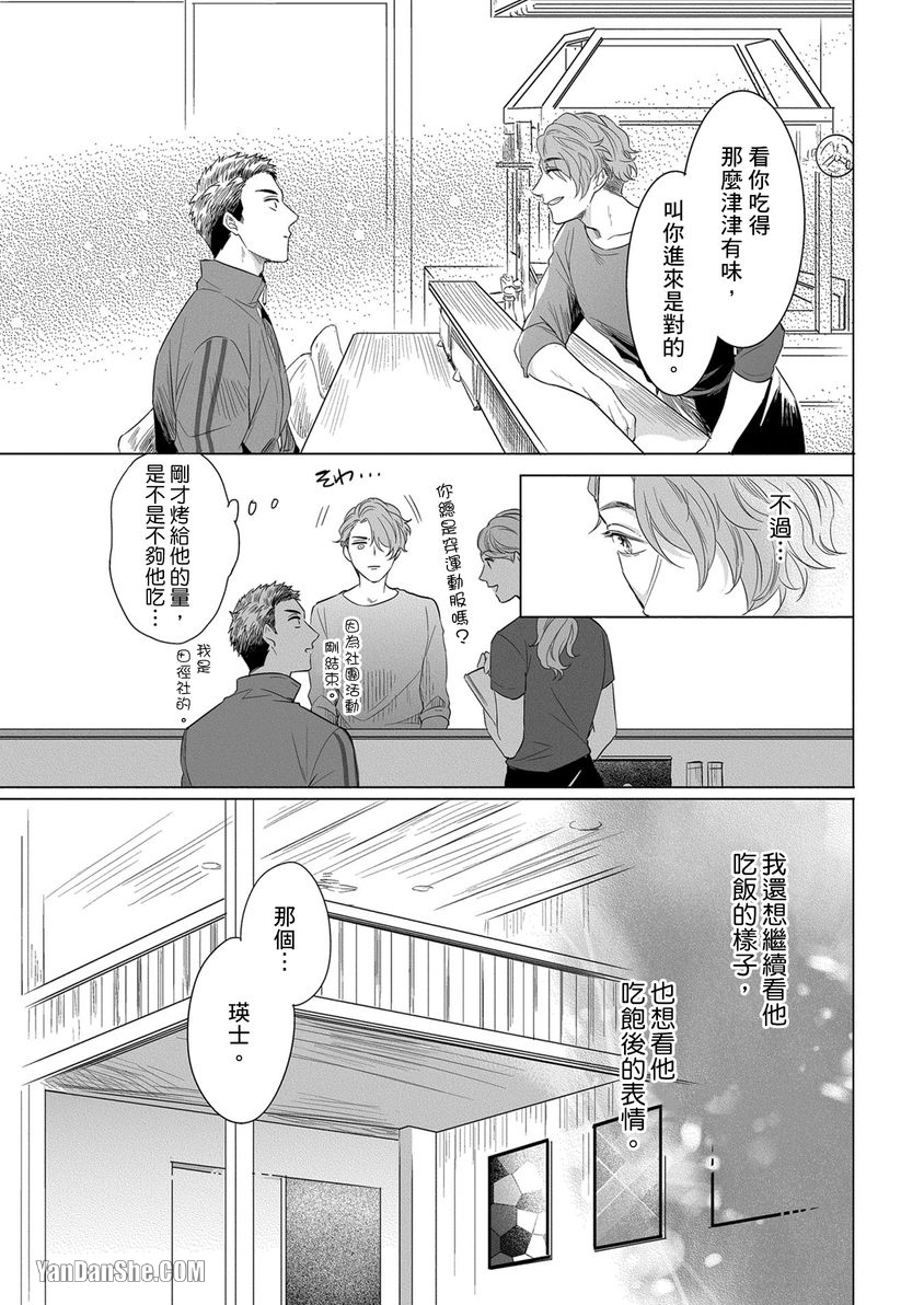 巴夫洛夫狗狗的喂食计划 第1话 第16页