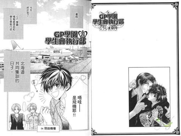GP学园学生会执行部 第4卷 第7页