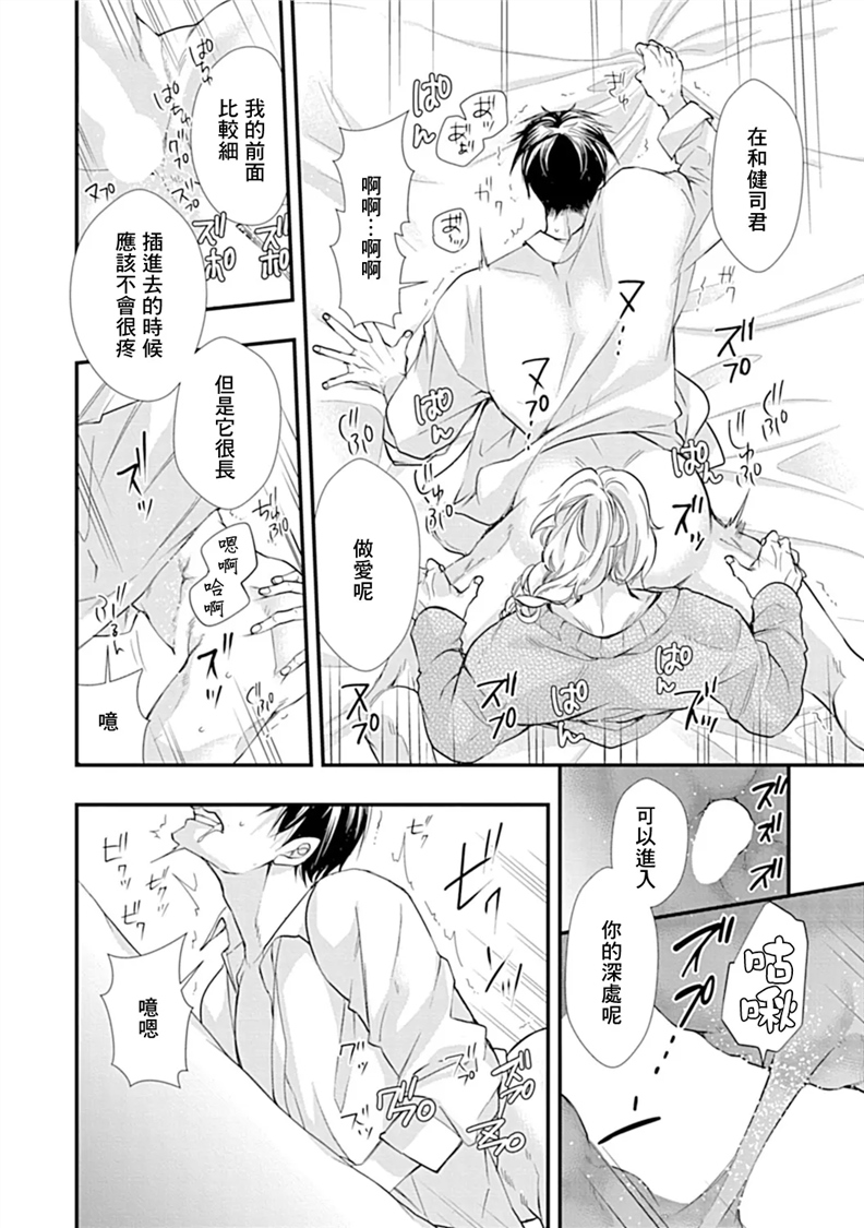 异族婚姻BL 第01话 第20页