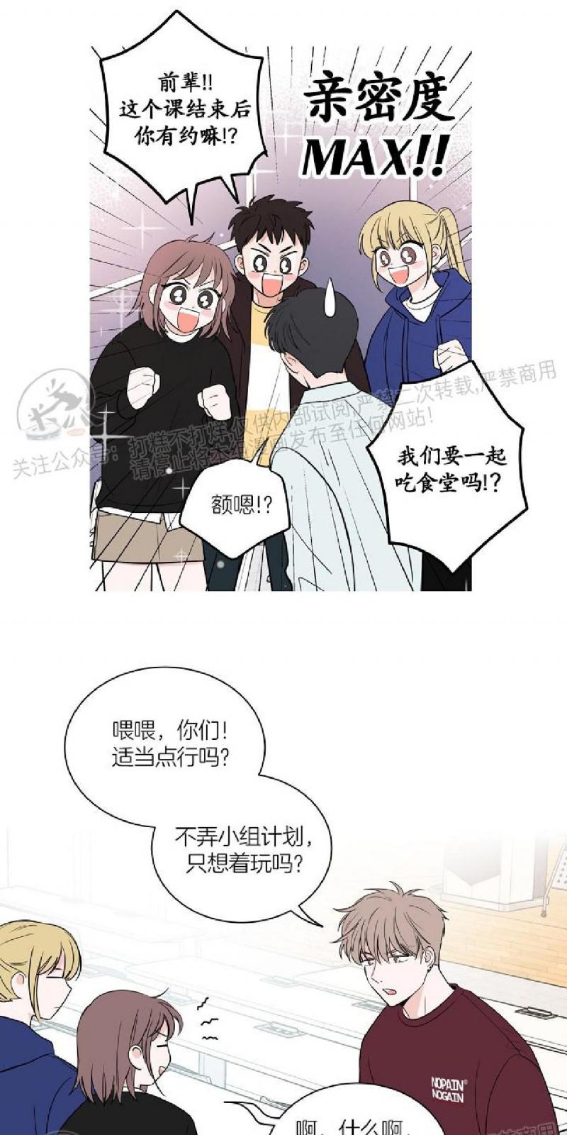 前辈！和我谈谈吧！ 第3话 第17页