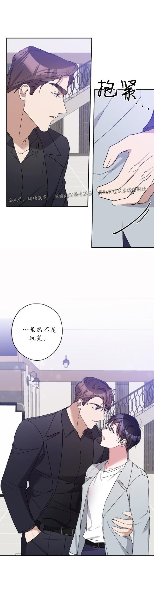 待在我身边，亲爱的 第21话 第9页