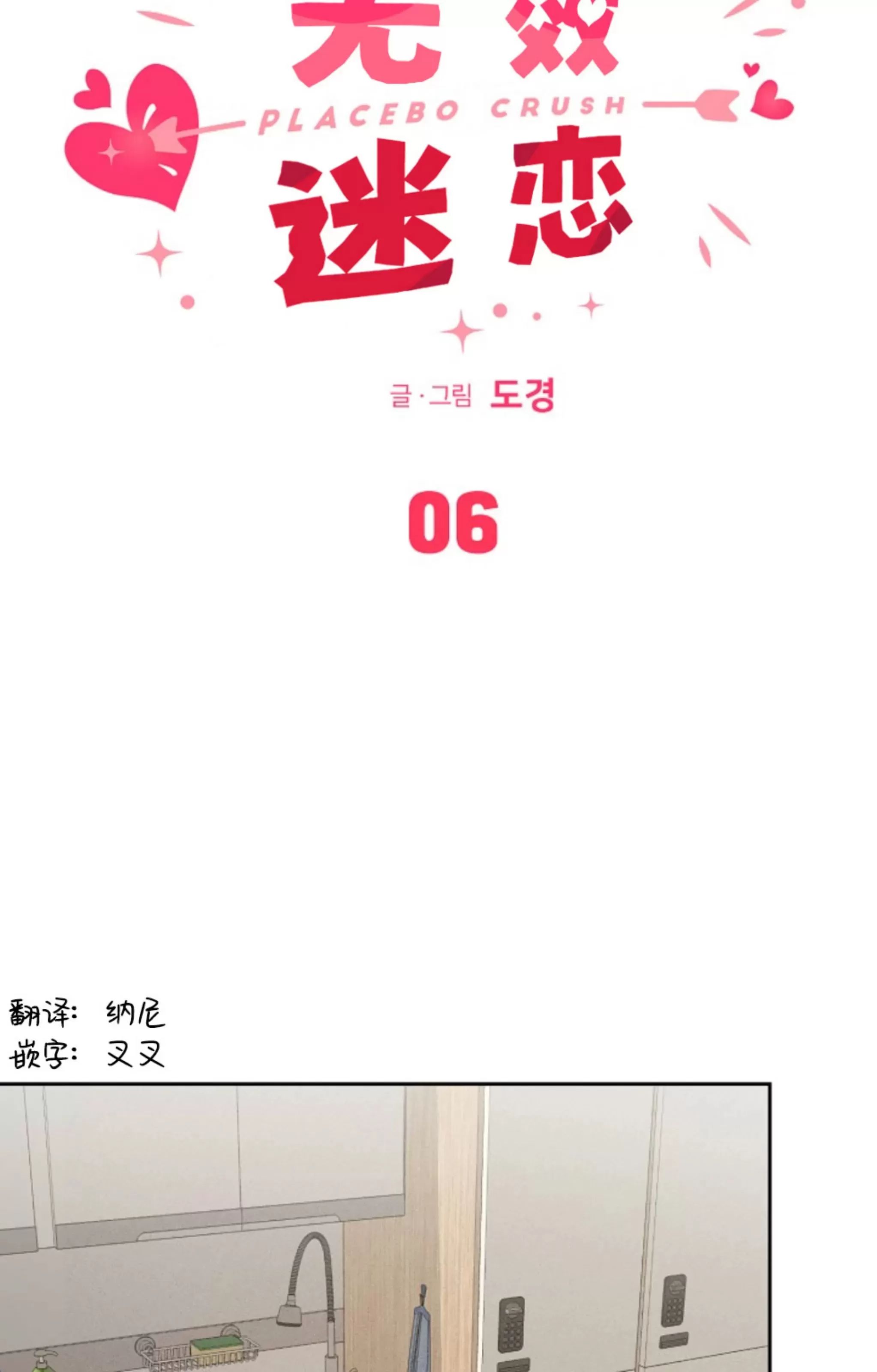 无效迷恋 第6话 第28页