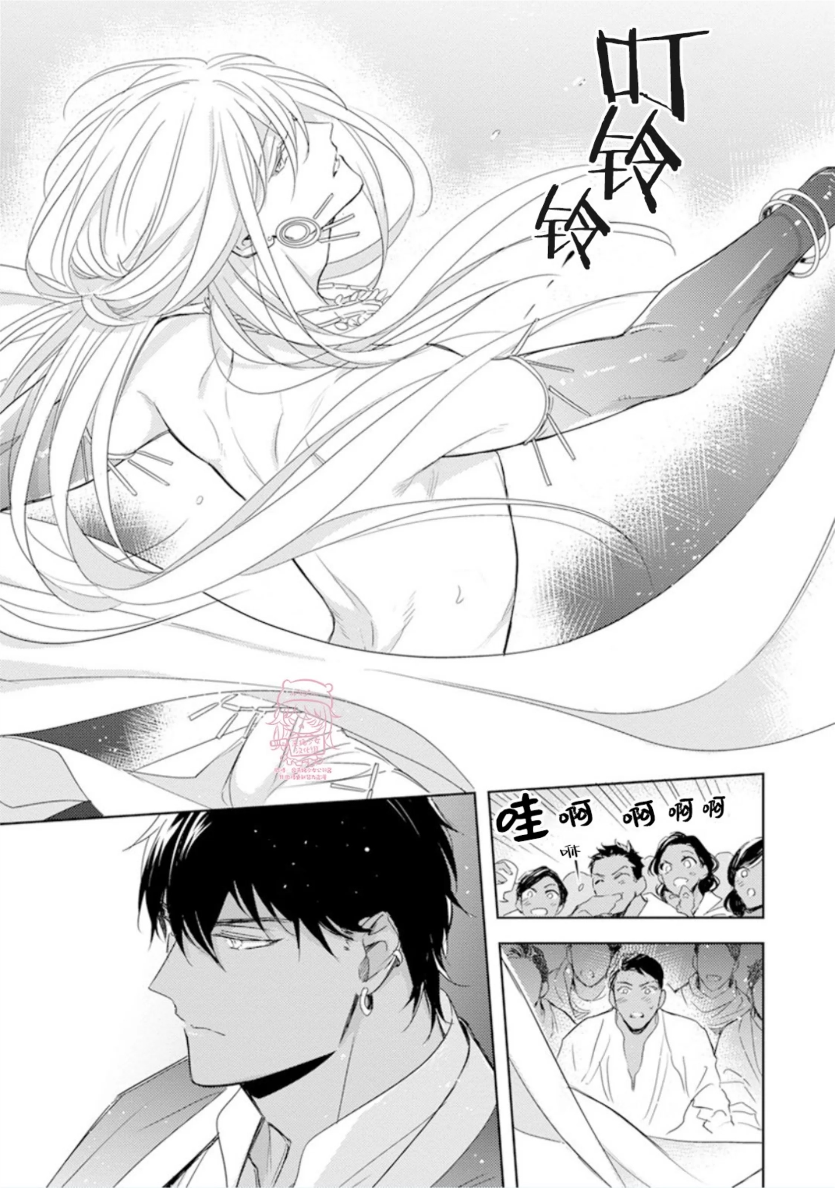 亡国的爱玛侬 第03话 第21页