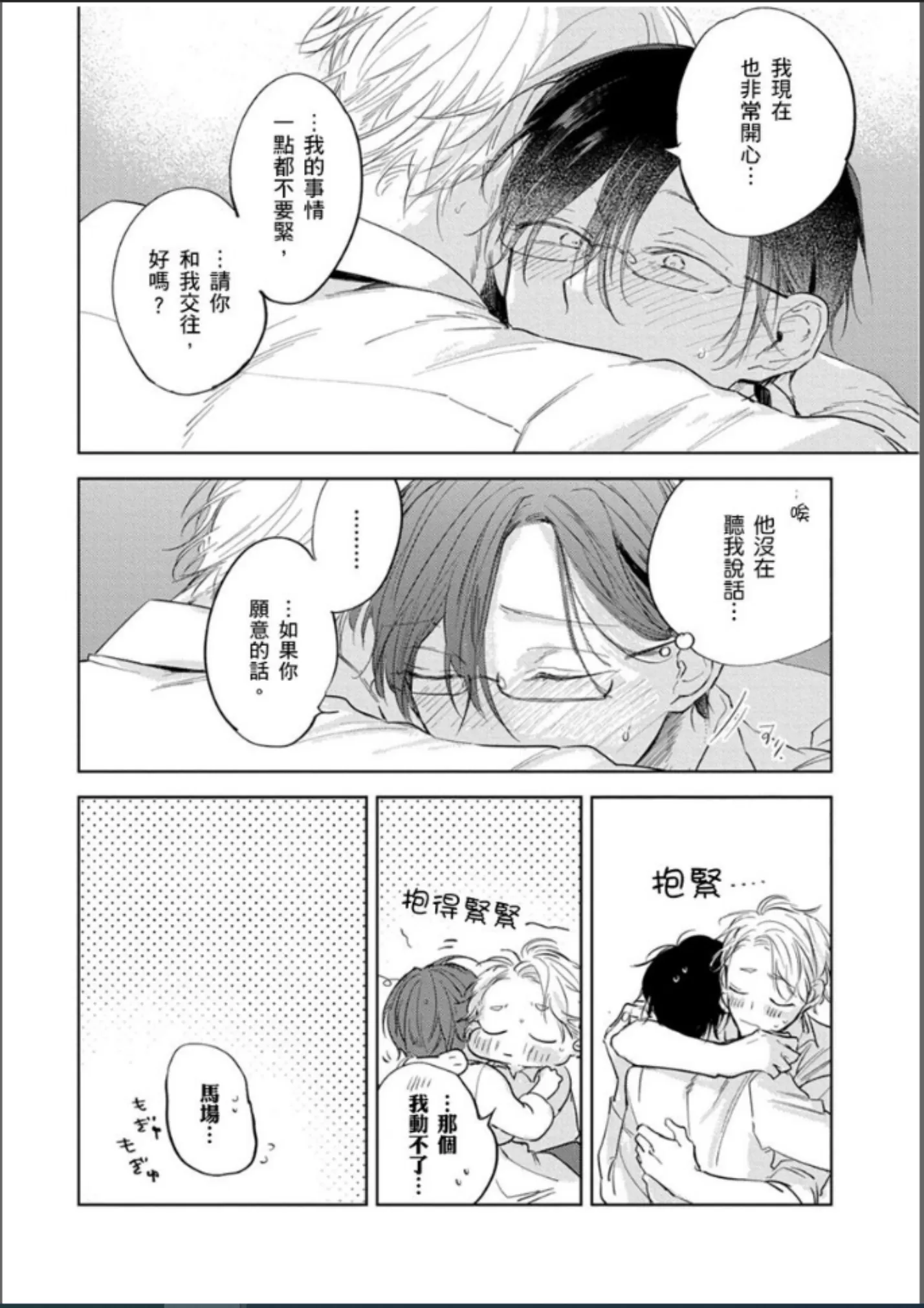 这次这只小绵羊特别愚蠢又美味 第05-06话 第12页