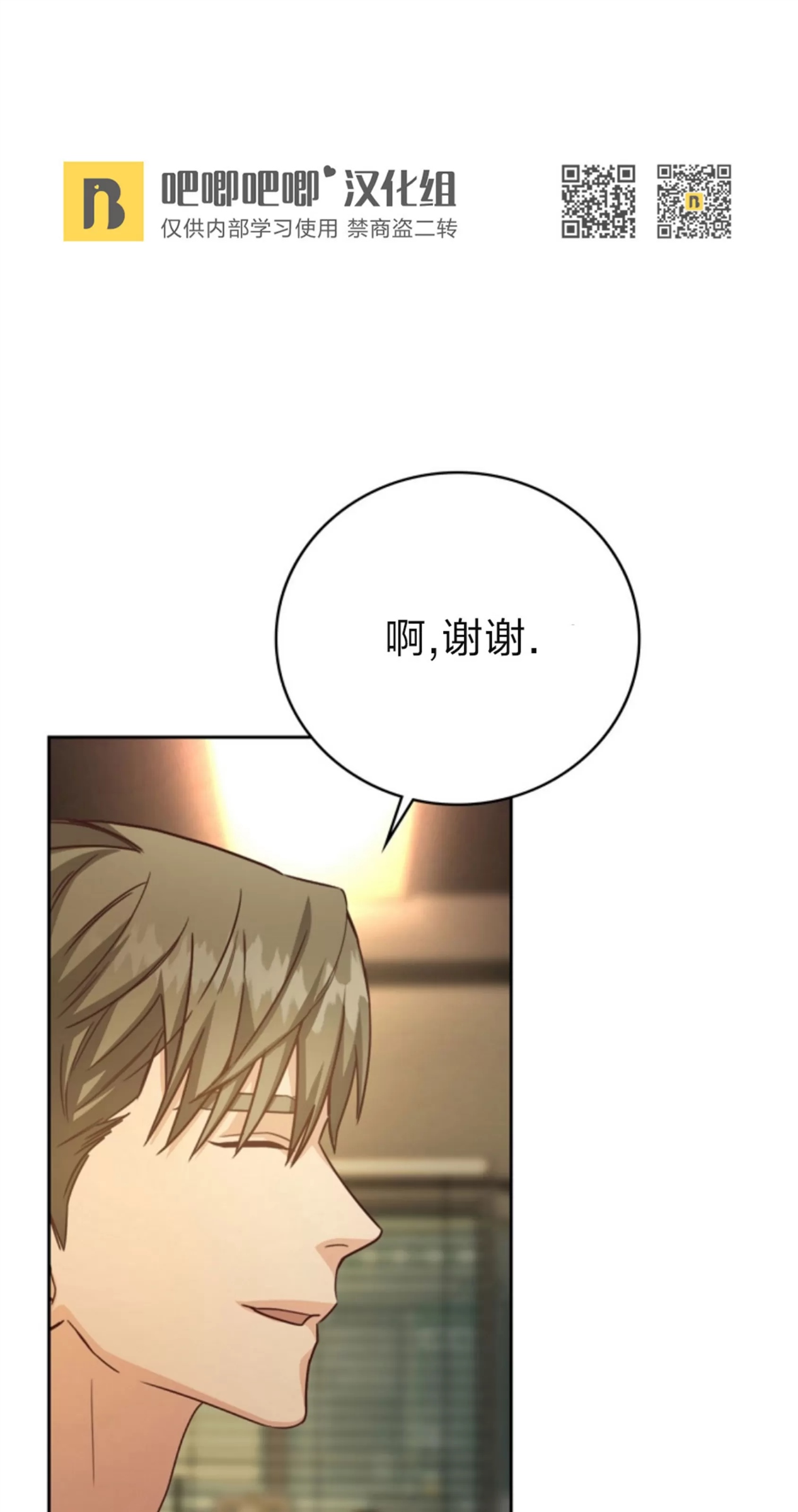 Deprive 第14话 第6页