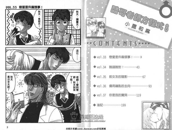 腐败教师方程式 第8卷 第3页