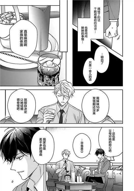 标记成为命运之人 第01话 第24页