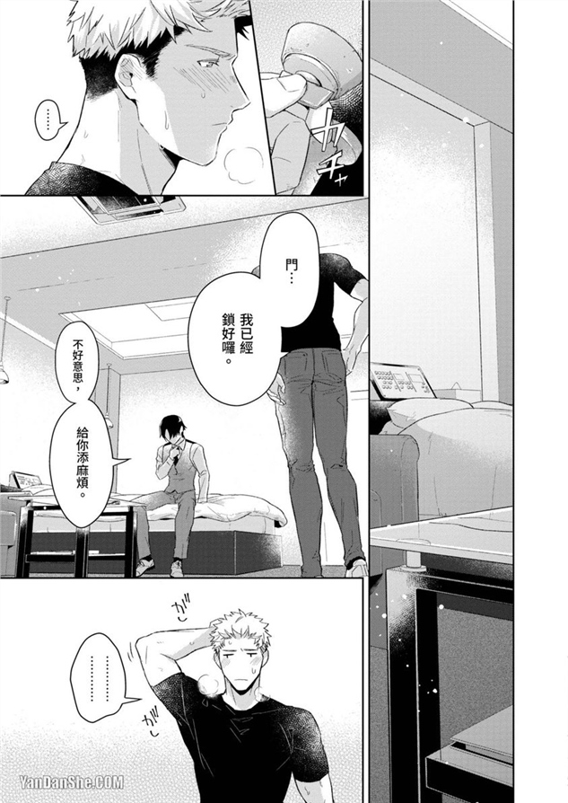 我们是真心相爱才在一起 第3话 第23页