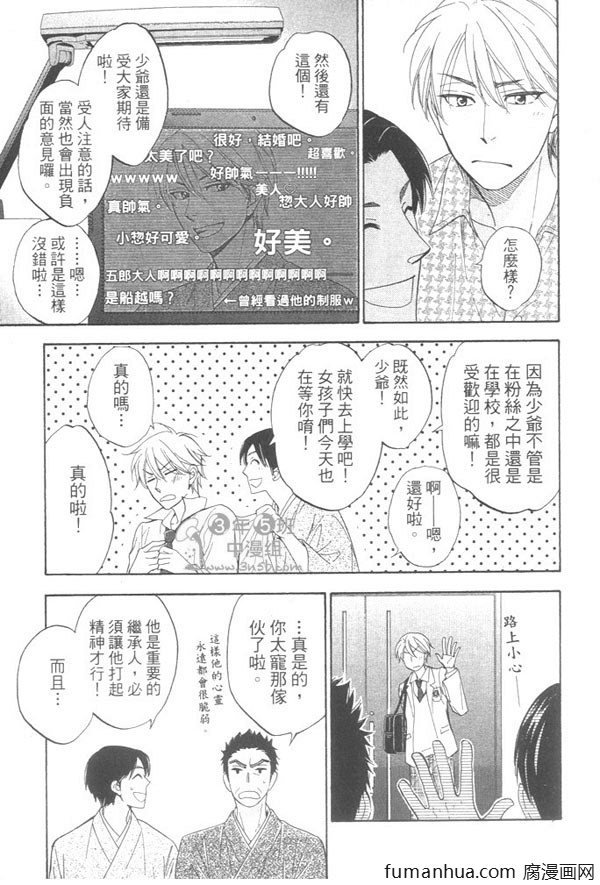 吟咏花恋 第1卷 第13页