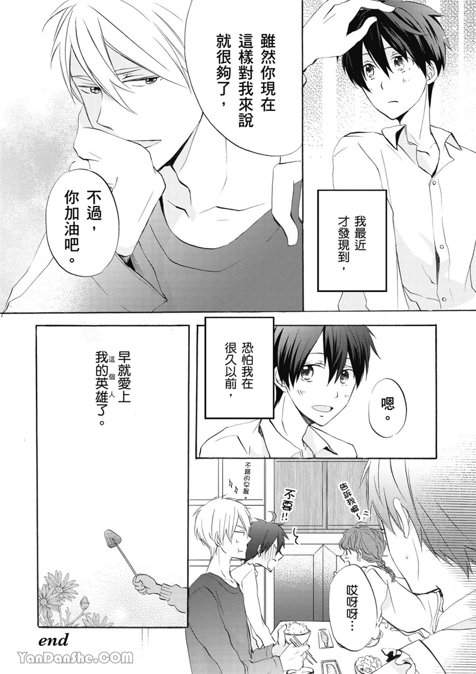 童年玩伴是我的英雄！ 第5话 第27页