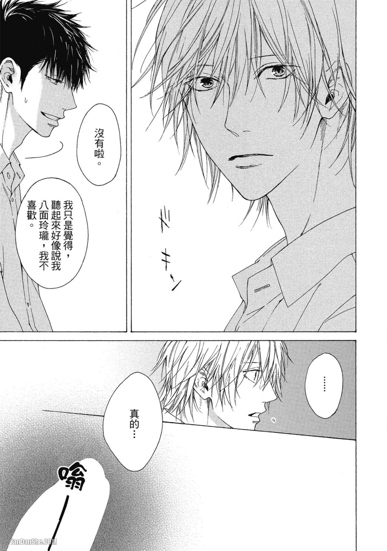 蓝色欲望 第4话 第12页