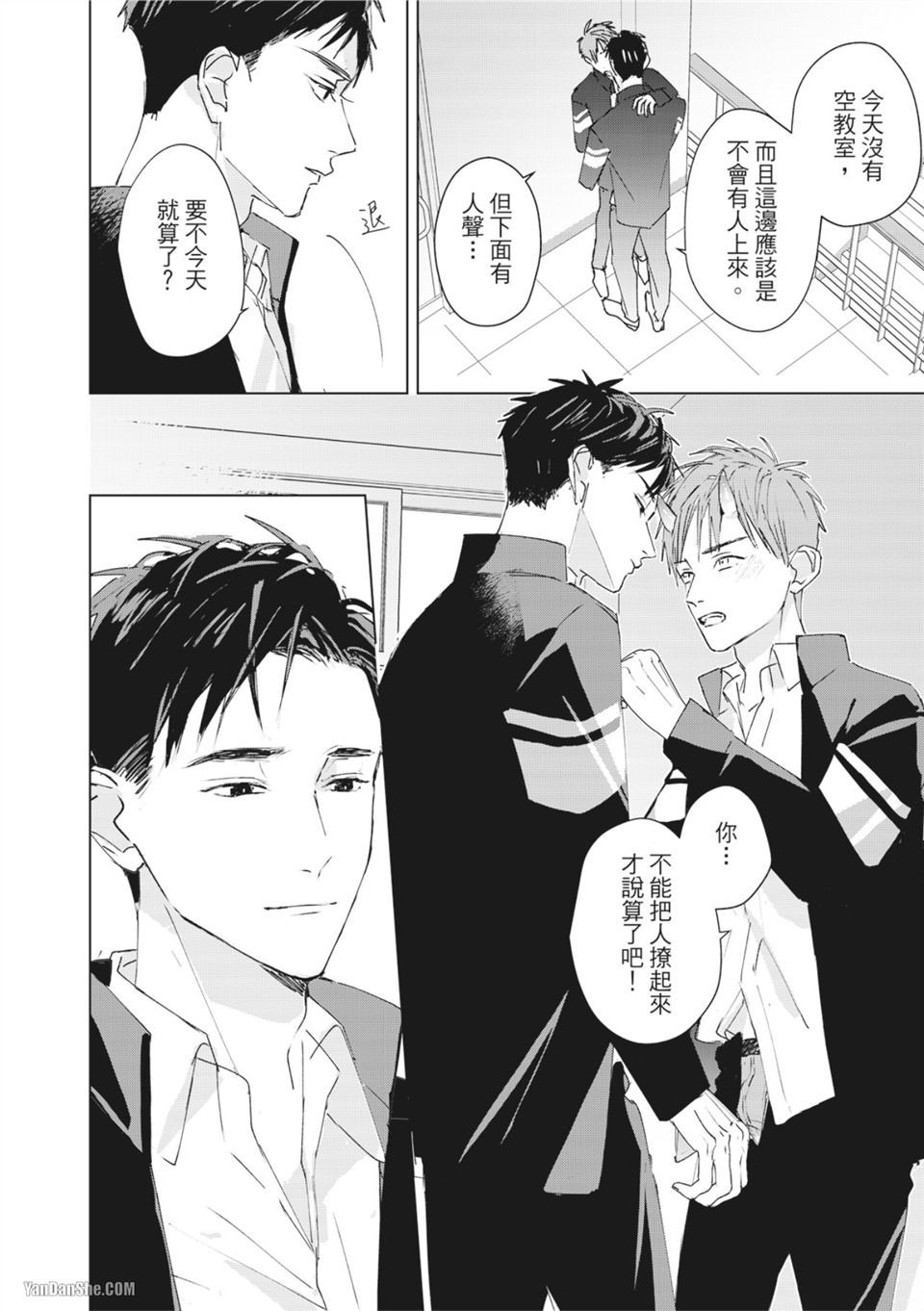 触控的练习契约 第3话 第4页