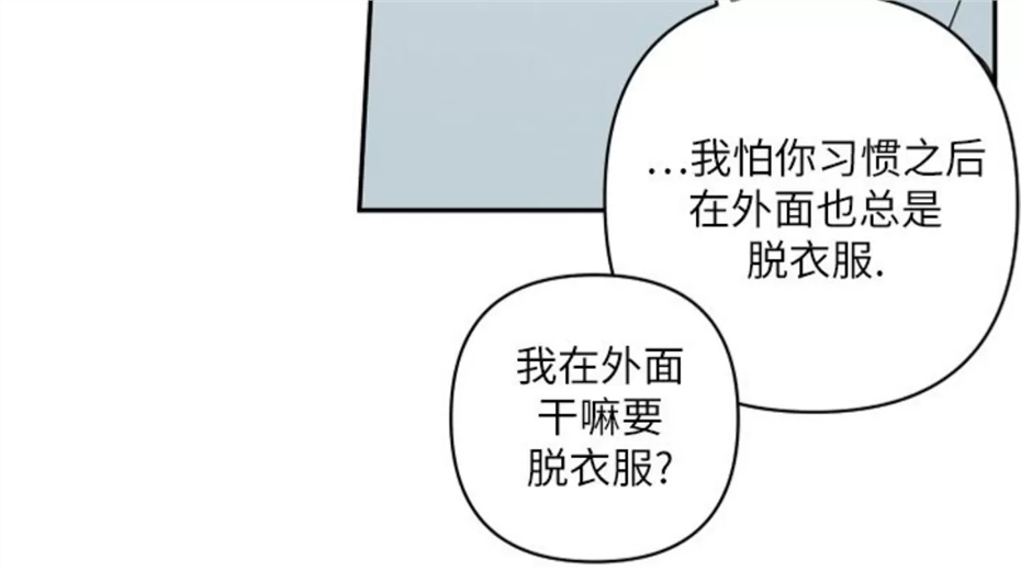 要藏好哦，别被我看见XX 第01话 第6页
