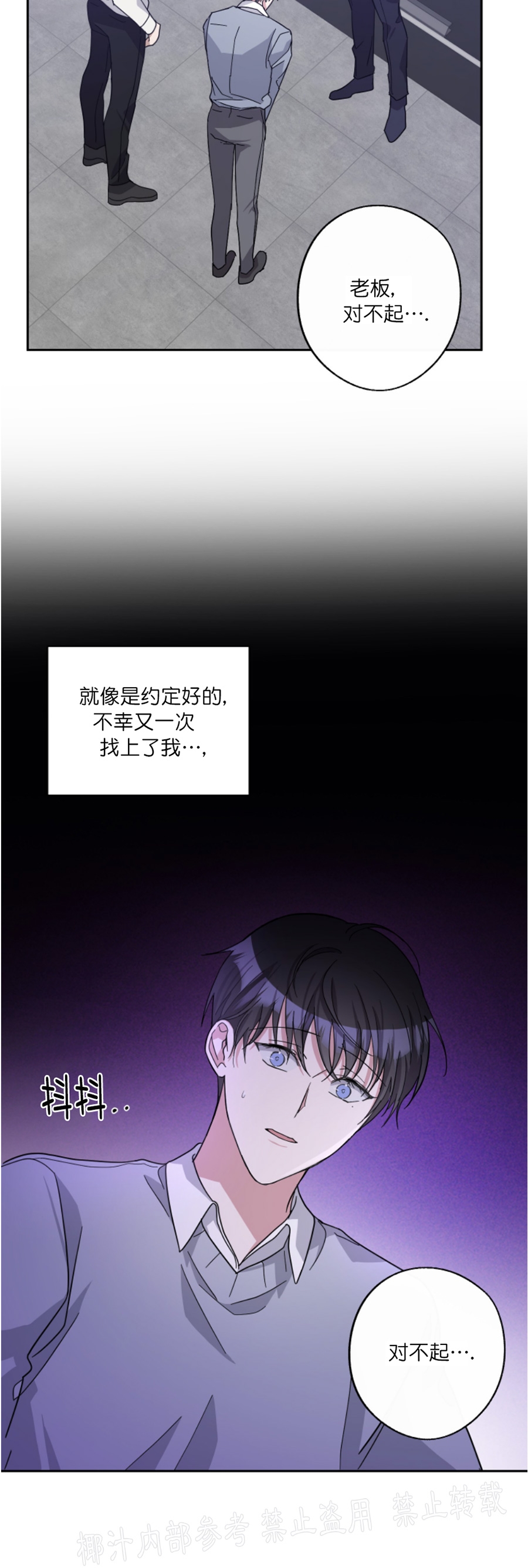 待在我身边，亲爱的 第36话 第4页