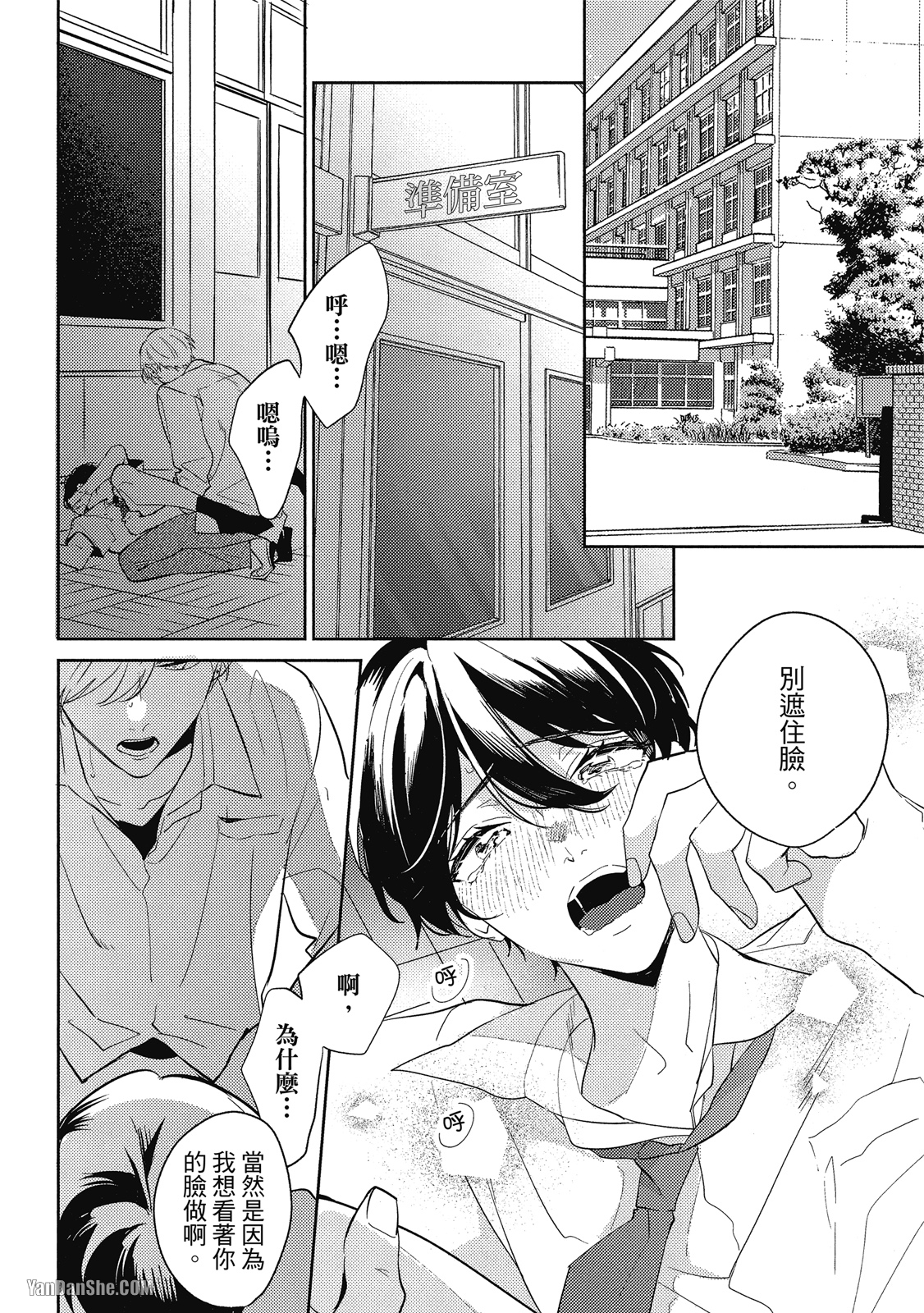 爱我，直达深处 第3话 第2页
