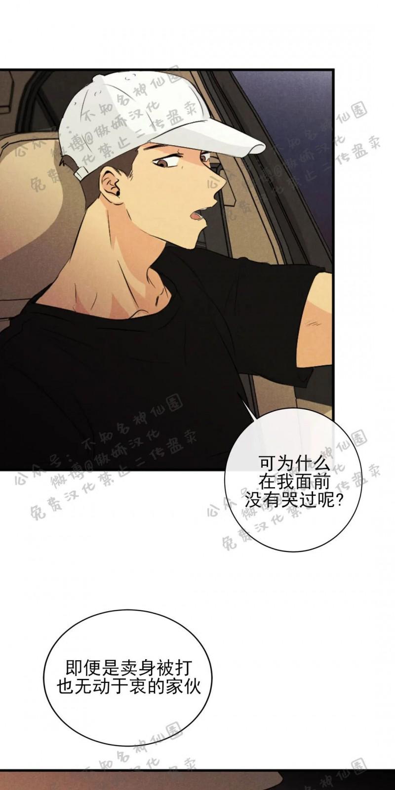 不完全变态 第33话 第15页