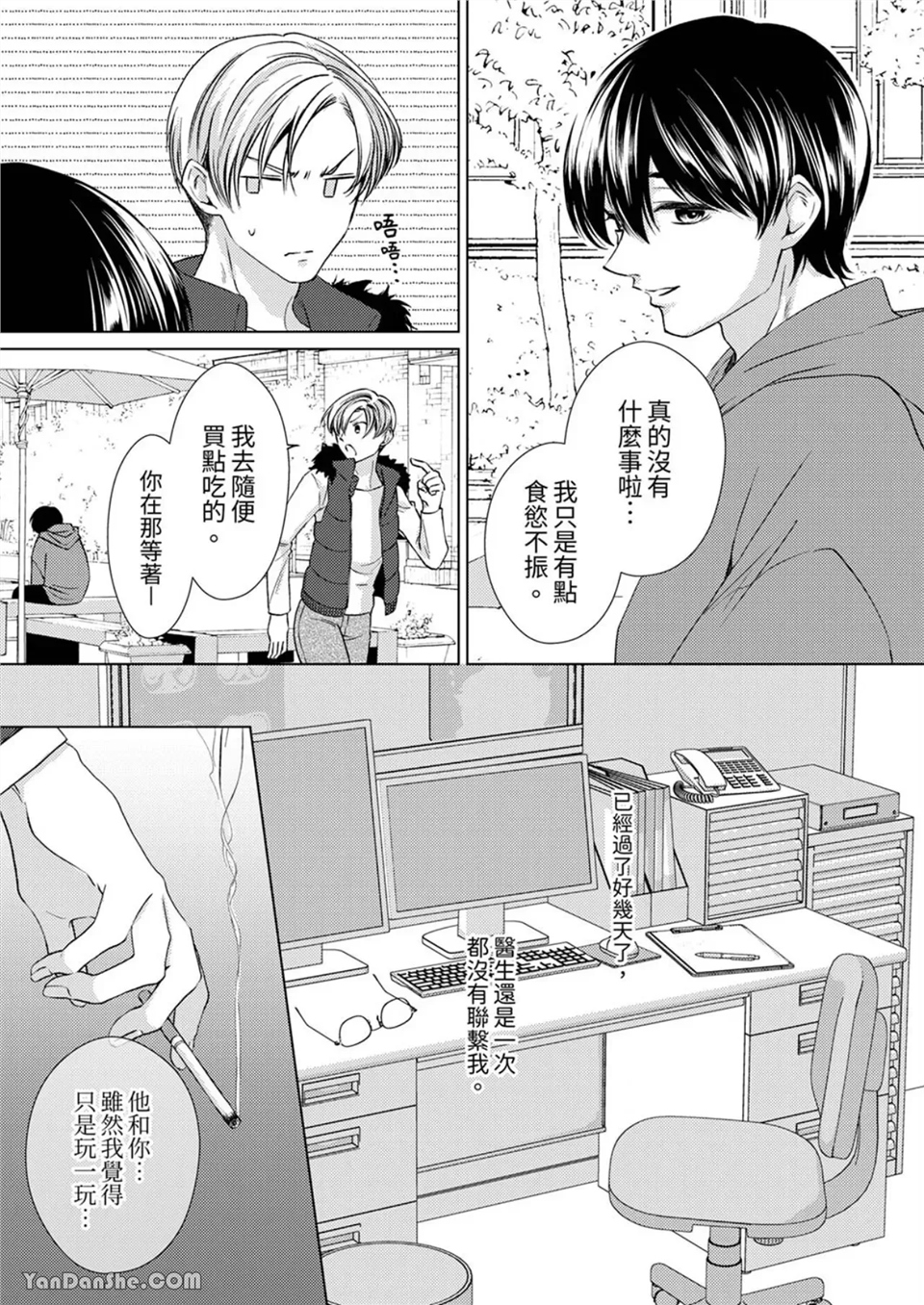 对可爱的乳头一见钟情 第06话 第3页