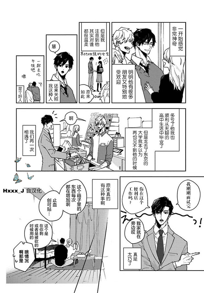 失恋ジャンキー 第1话 第7页