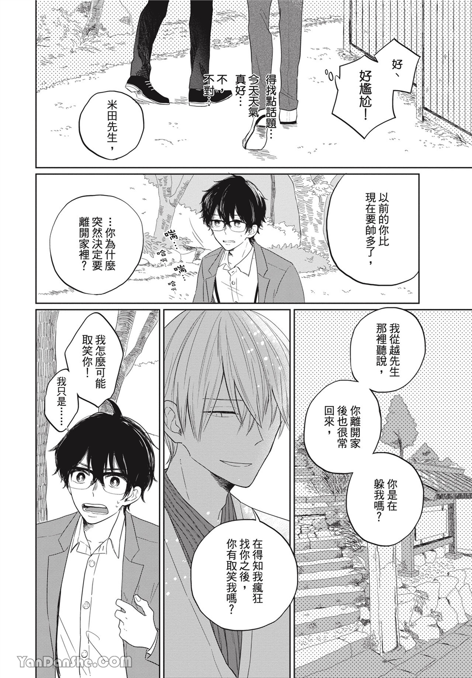 米田先生请工作 第3话 第5页
