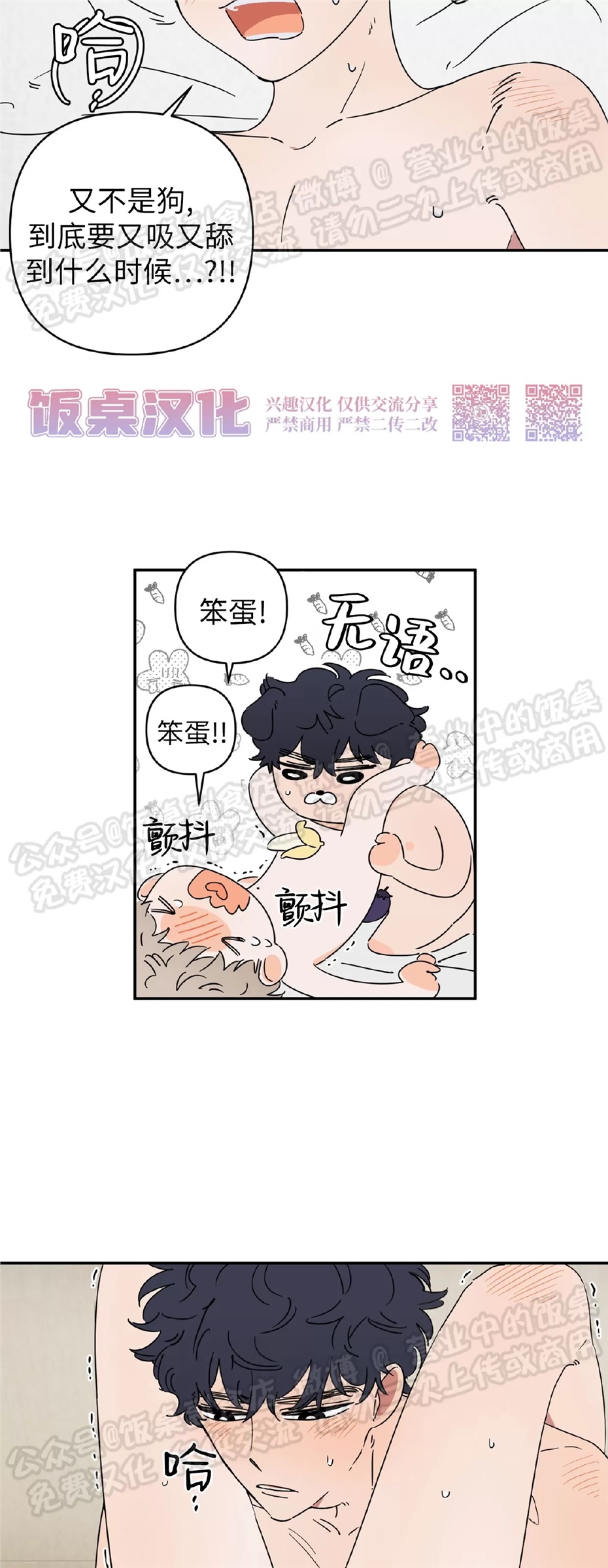要藏好哦，别被我看见XX 第05话 第9页