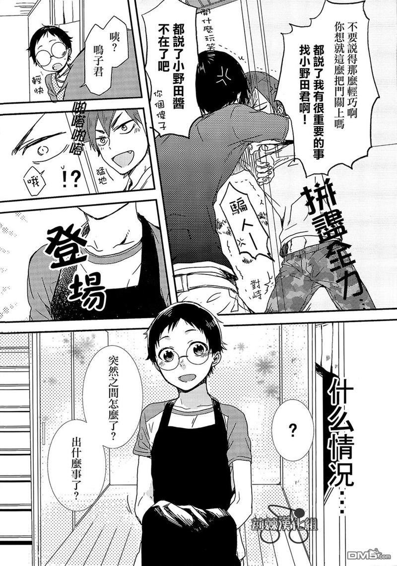 弱虫 第1话 第8页