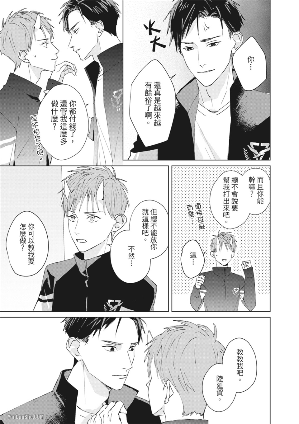 触控的练习契约 第3话 第15页