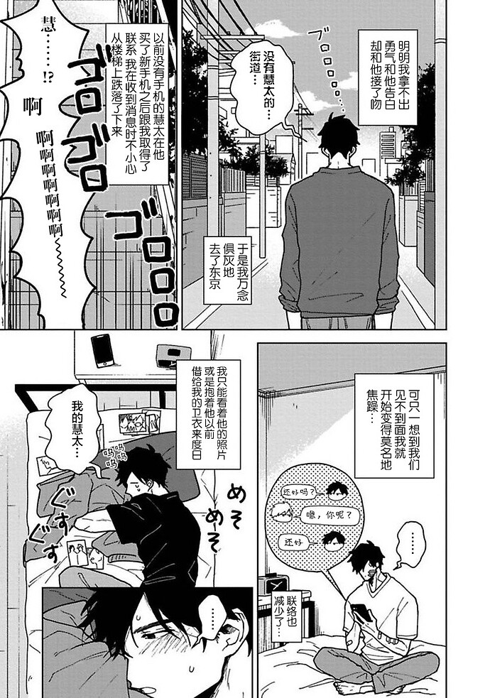 失恋ジャンキー 第4话 第19页