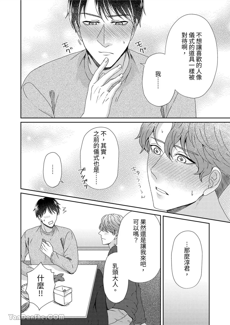 乳头大人 第3话 第5页