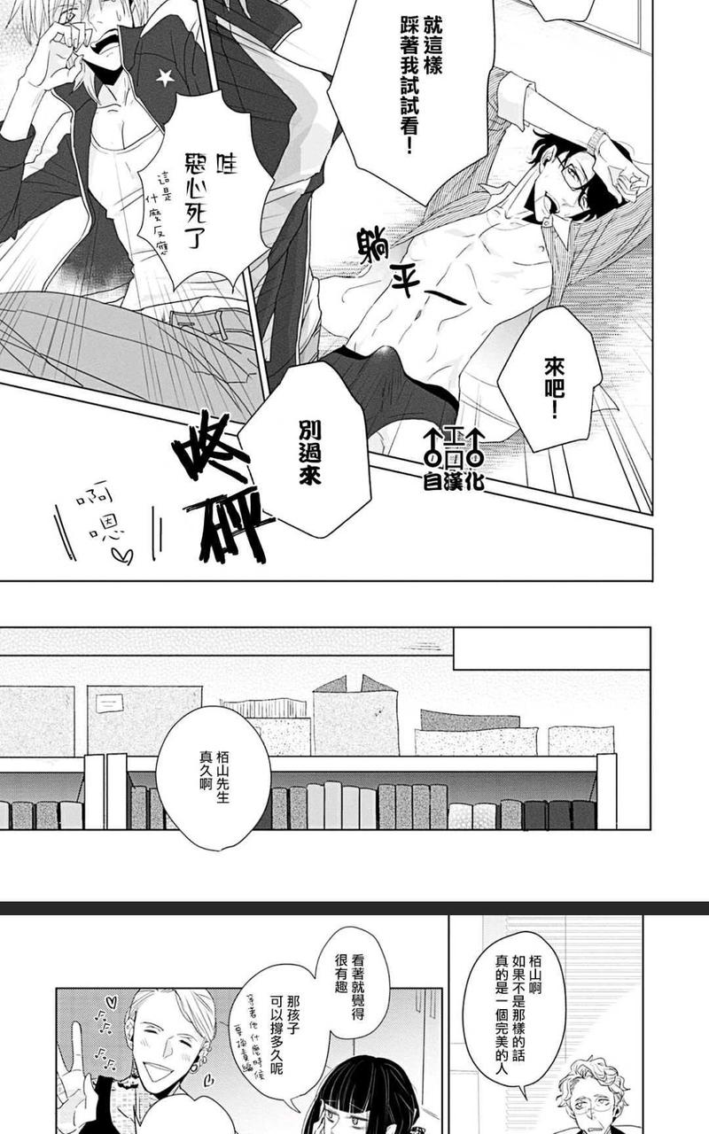 纯爱漫画 第1卷 第25页