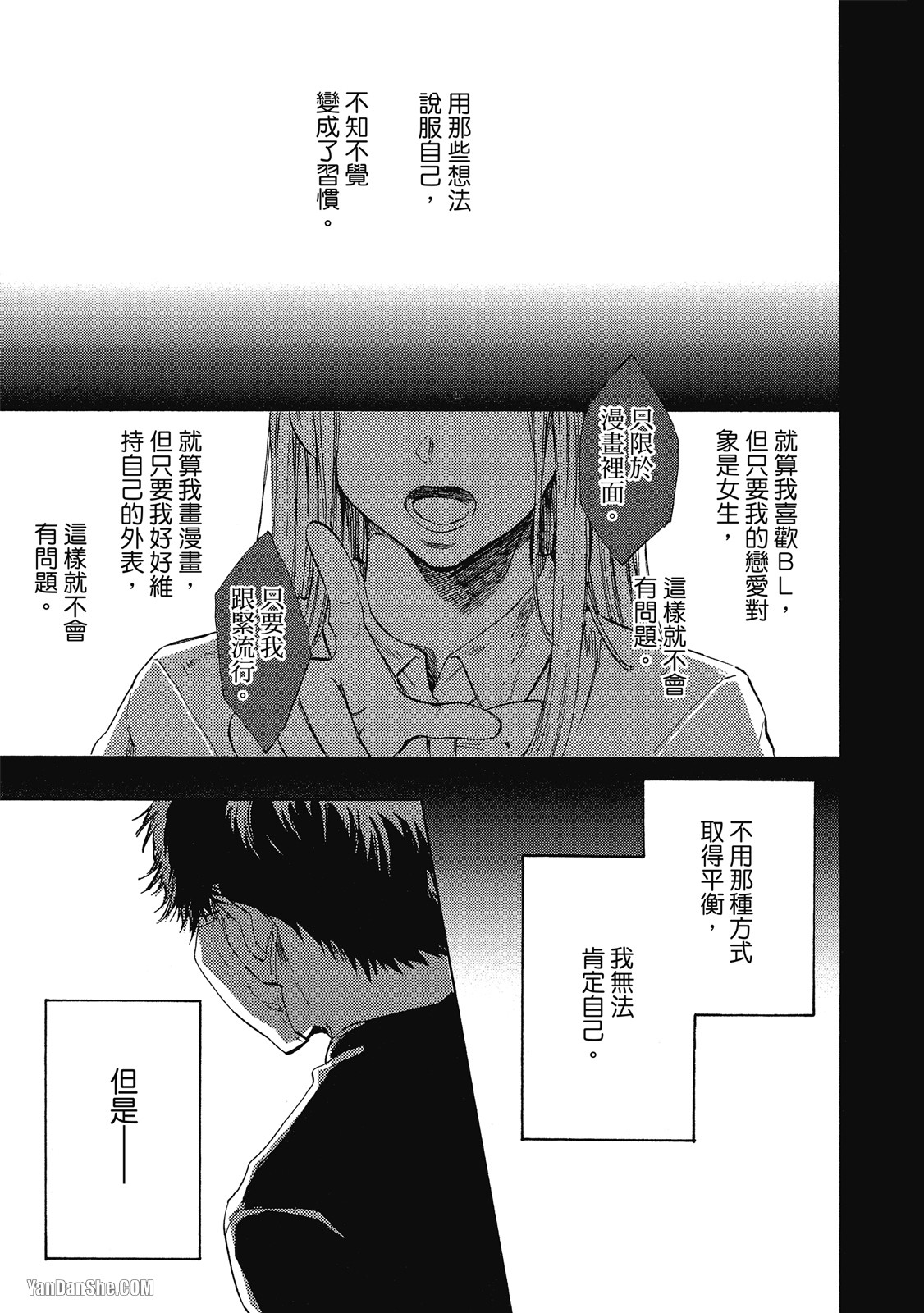 BL漫画家的恋爱盛宴 第4话 第13页