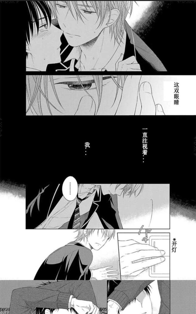 满是伤痕的盆景 第4话 第29页