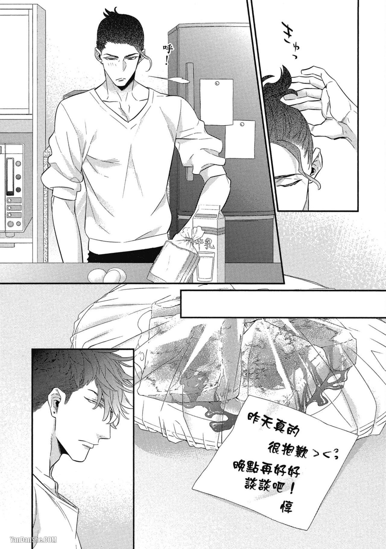 那家伙不能忍耐的事 第3话 第4页