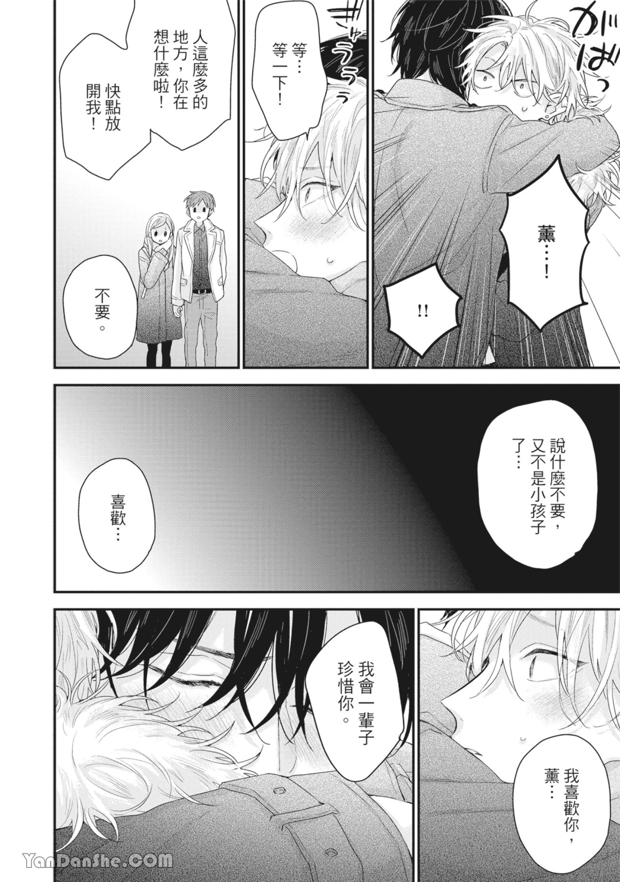 实现绝望恋情的方法 第4话 第18页