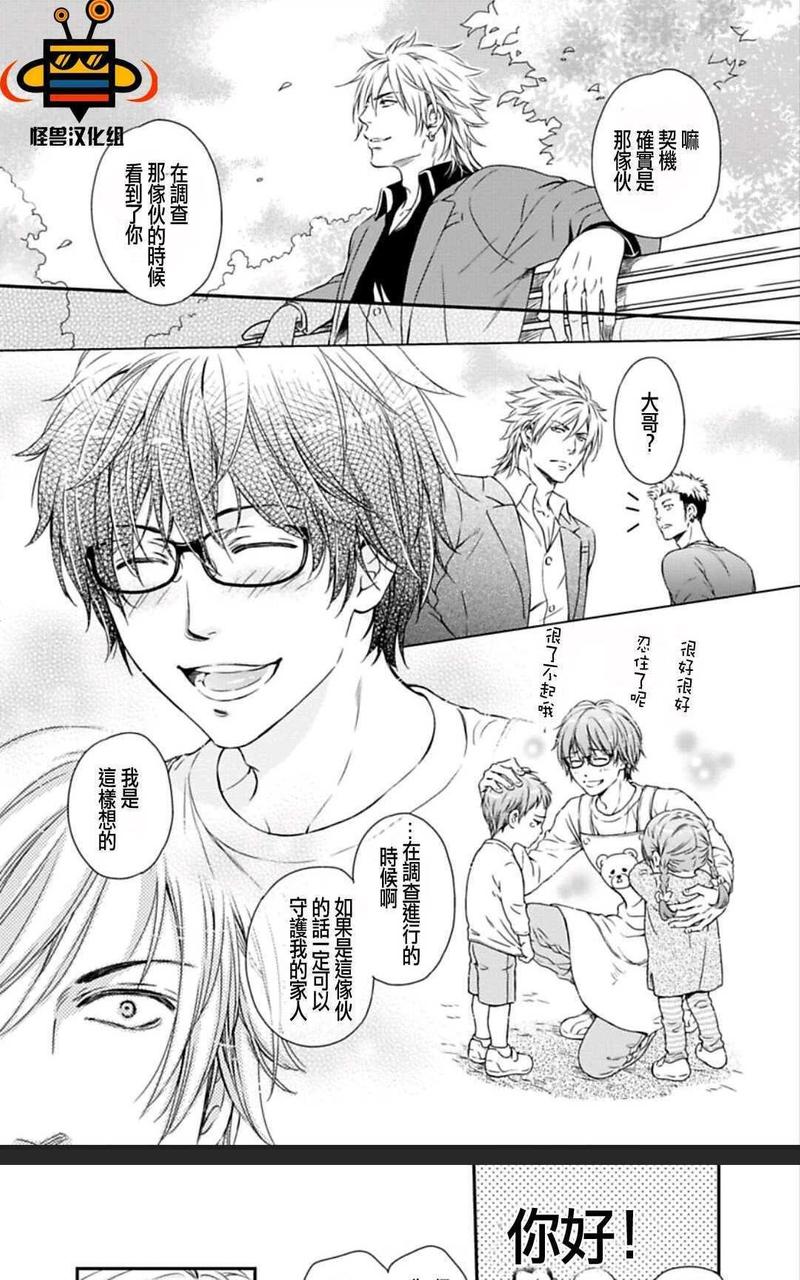 霸道是眼镜男给的褒奖 第3话 第20页