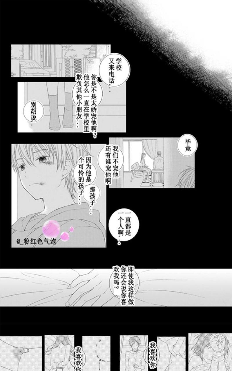 满是伤痕的盆景 第5话 第7页