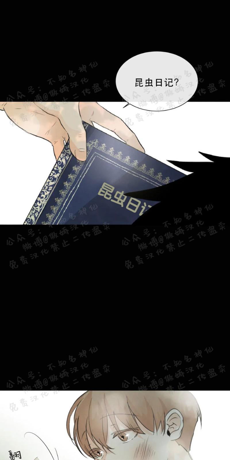 不完全变态 第44话 第3页