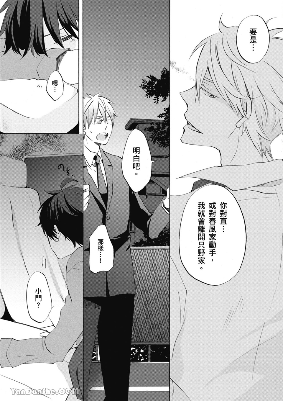 童年玩伴是我的英雄！ 第3话 第18页