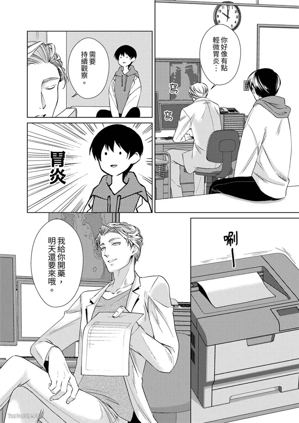 对可爱的乳头一见钟情 第01话 第24页