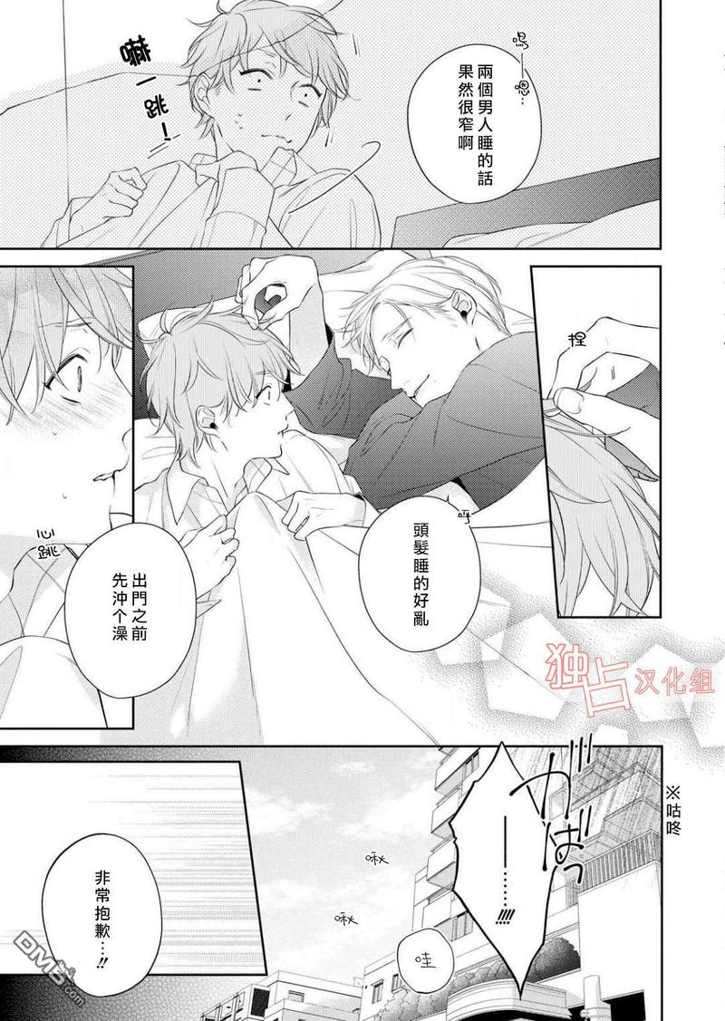 NIGHT MILK HEAVEN 第1话 第20页