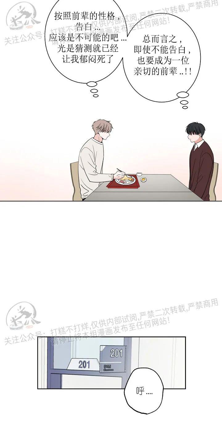 前辈！和我谈谈吧！ 第11话 第15页