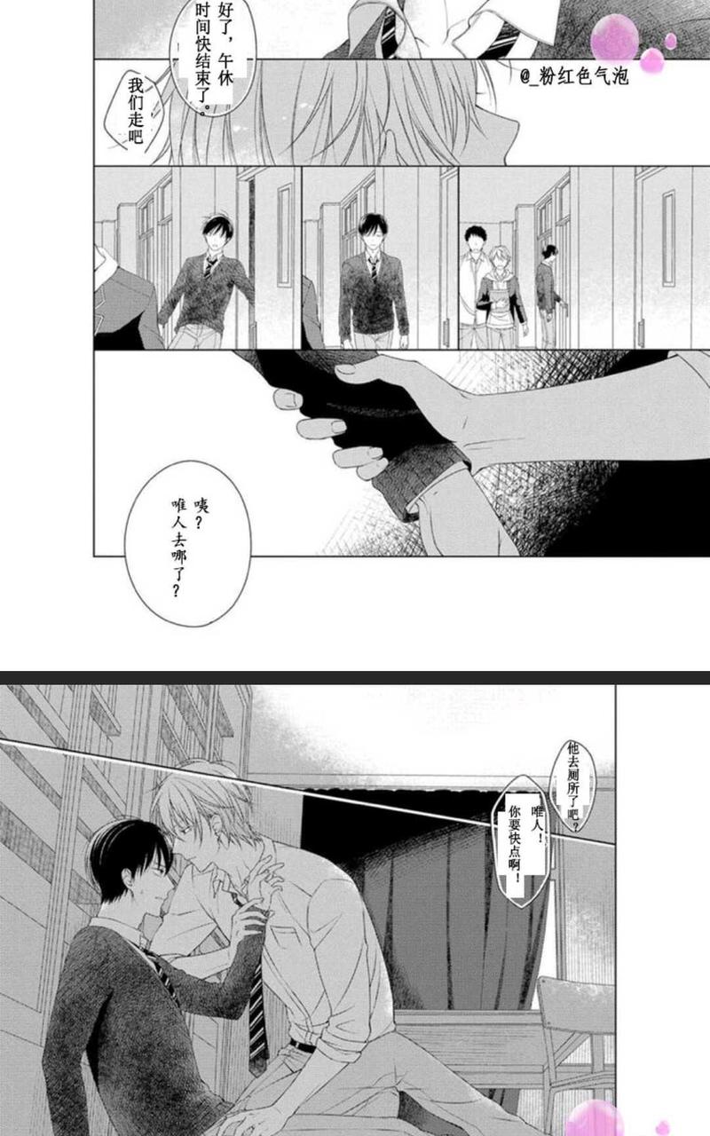 满是伤痕的盆景 第1话 第8页