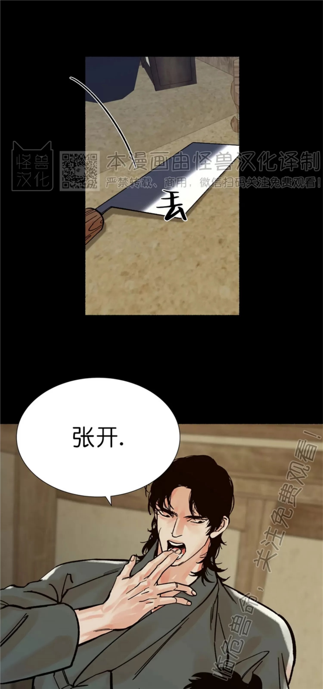 千年虎 第13话 第25页
