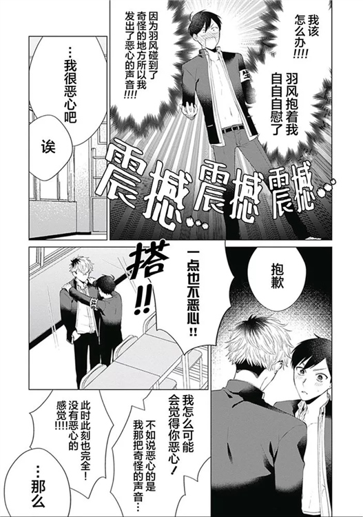 作为学生会成员让问题儿童改过自新，不知为何变成了爱情喜剧 第01话 第28页