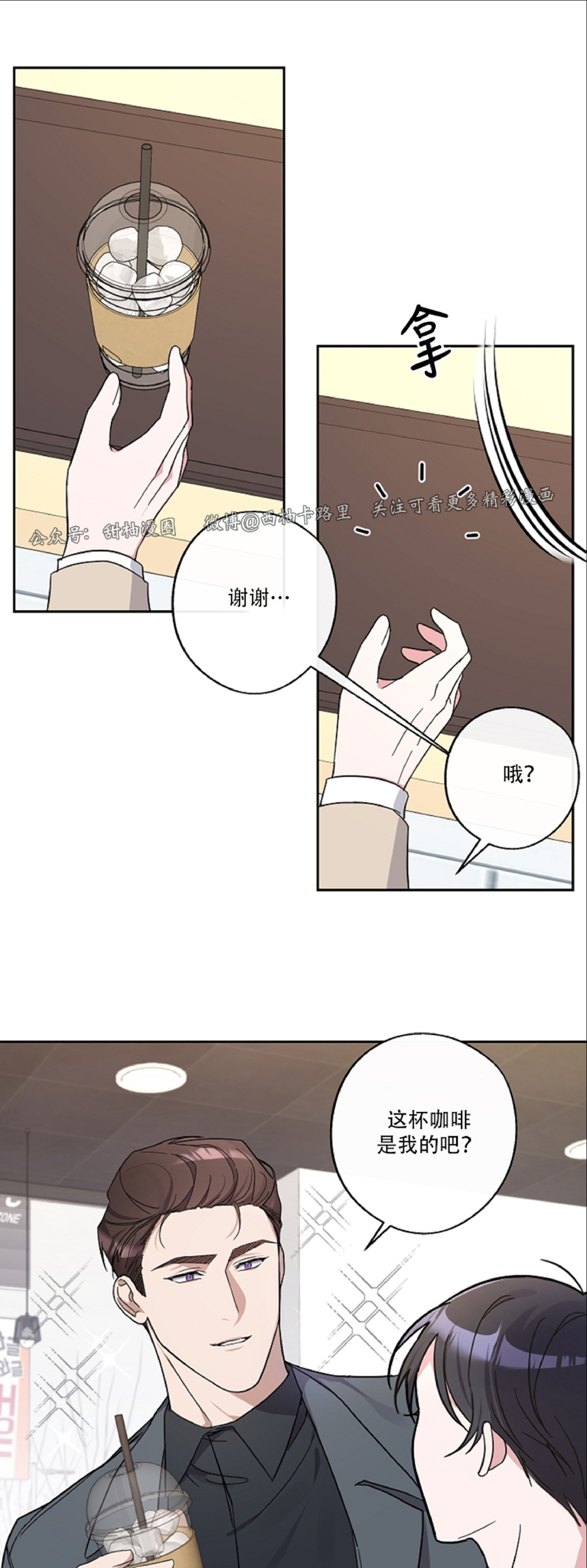 待在我身边，亲爱的 第8话 第17页
