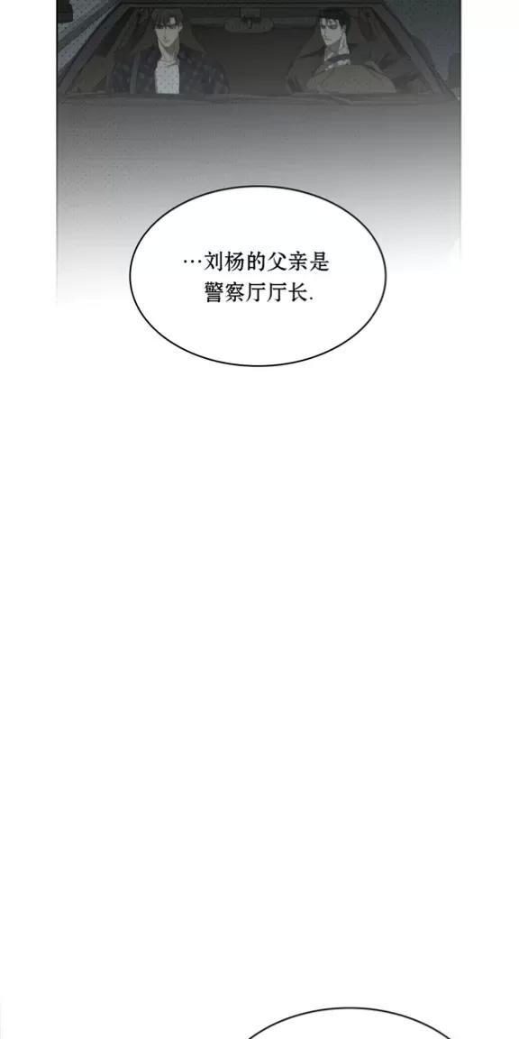 绿色镌像 第23话 第22页