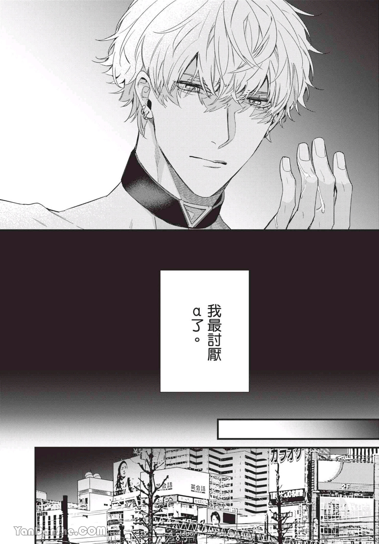 过激的Omega 第1话 第10页